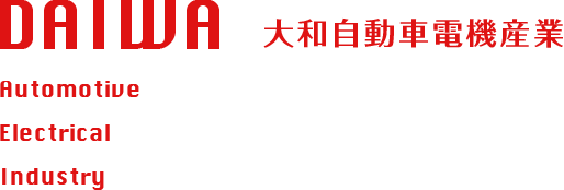 大和自動車電機産業